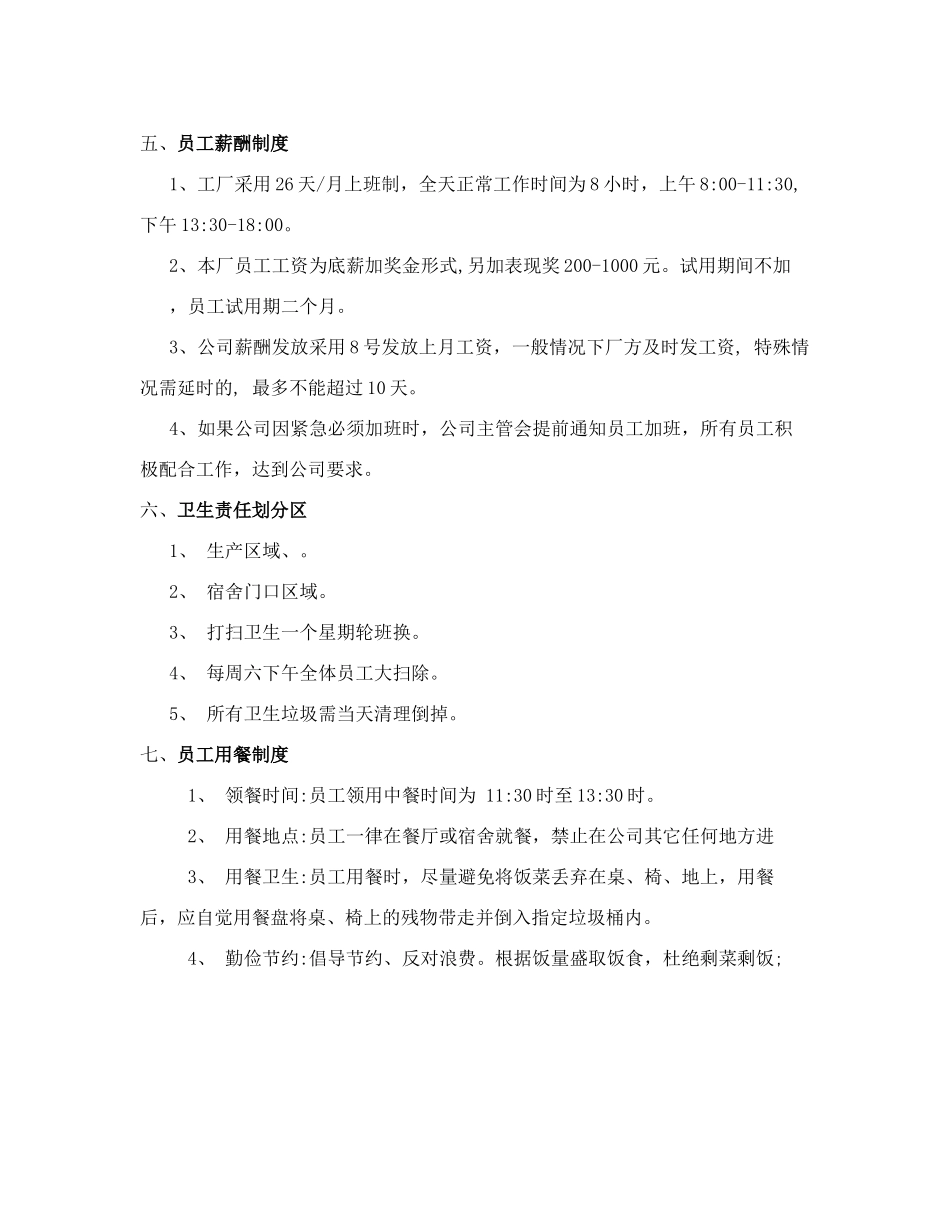 工厂员工规章制度_第3页