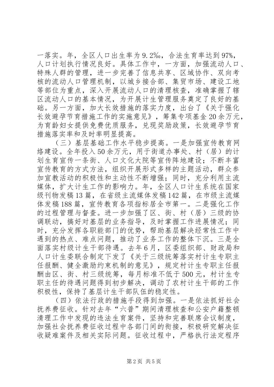 全区计生责任管理工作讲话_第2页