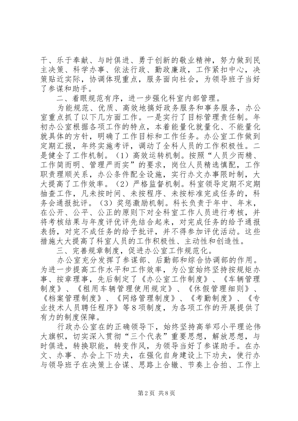 关于科室发言稿_第2页