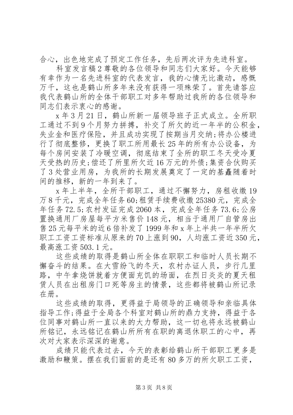 关于科室发言稿_第3页