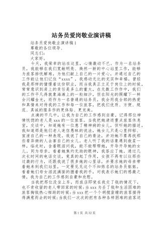 站务员爱岗敬业演讲稿