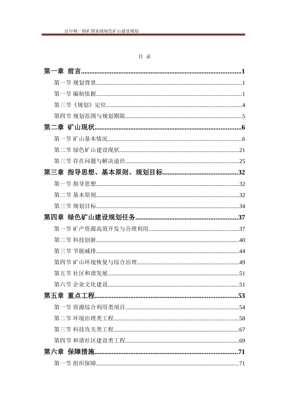 绿色矿山建设规划_第2页