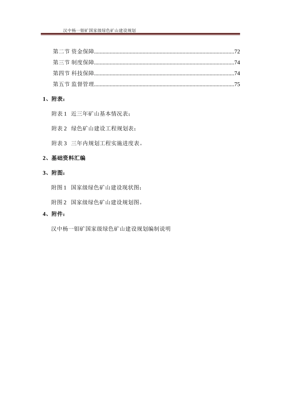 绿色矿山建设规划_第3页
