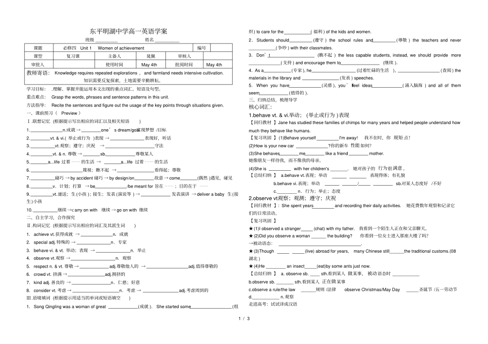 人教版必修四unit1单词学案_第1页