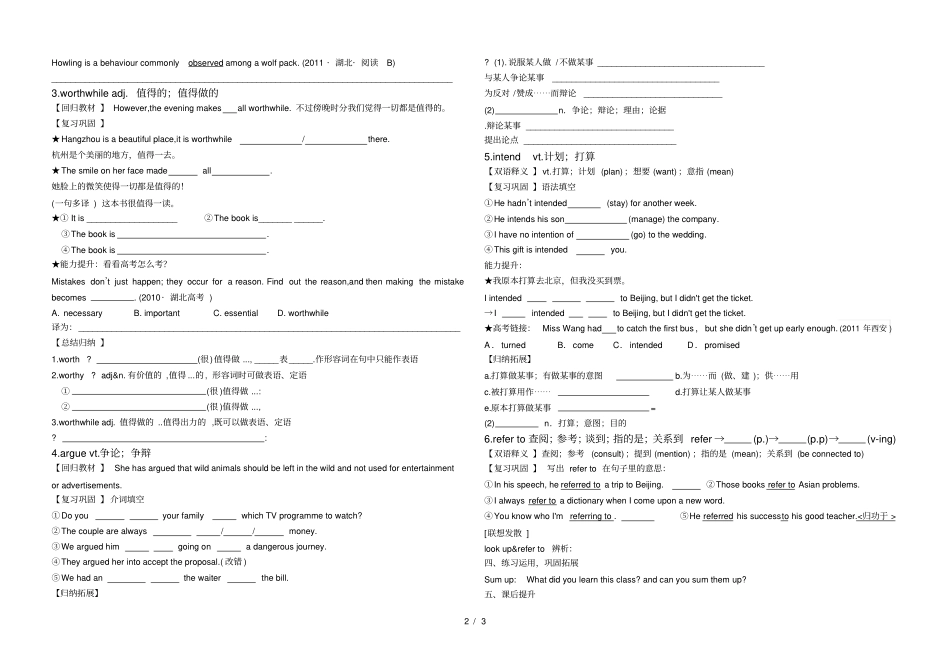 人教版必修四unit1单词学案_第2页