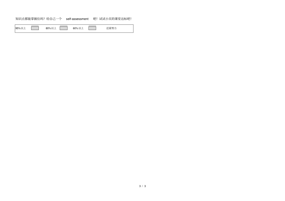 人教版必修四unit1单词学案_第3页