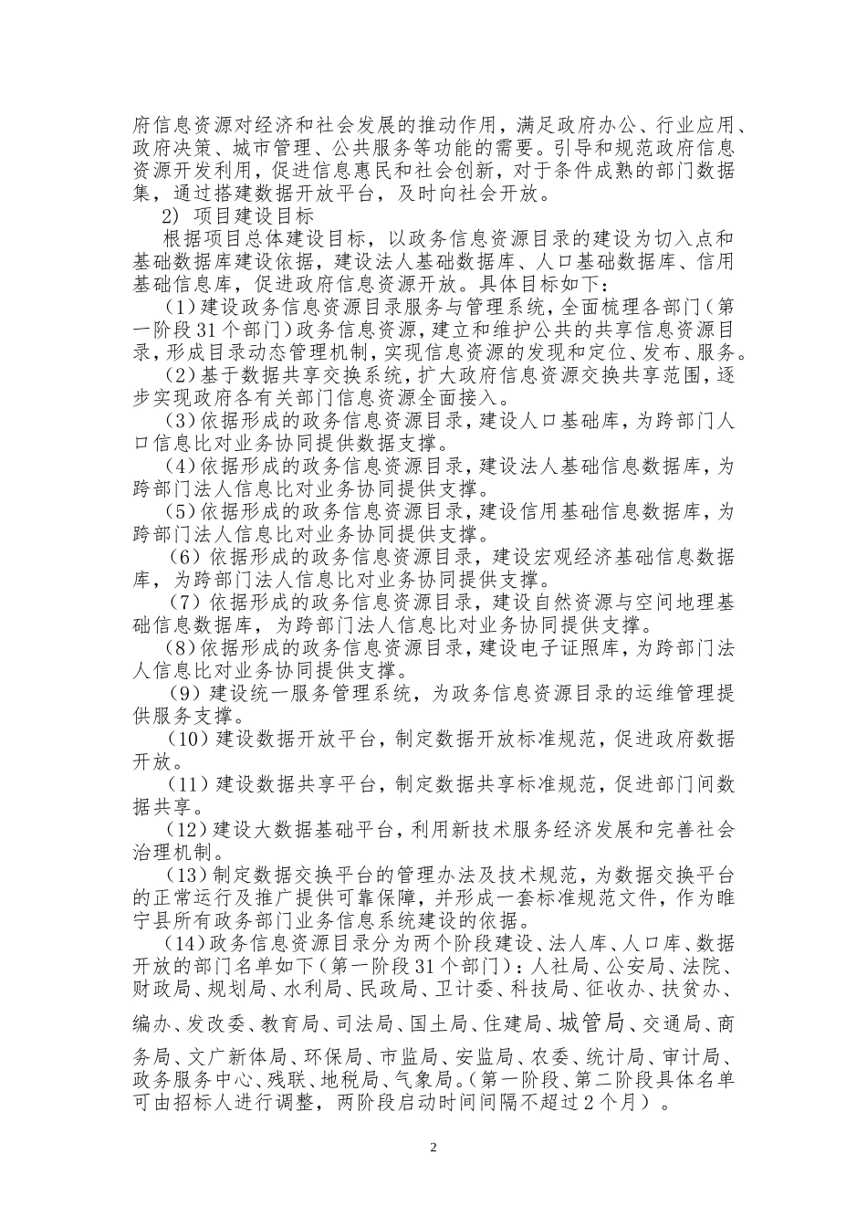 睢宁大数据共享交换平台采购项目需求_第2页