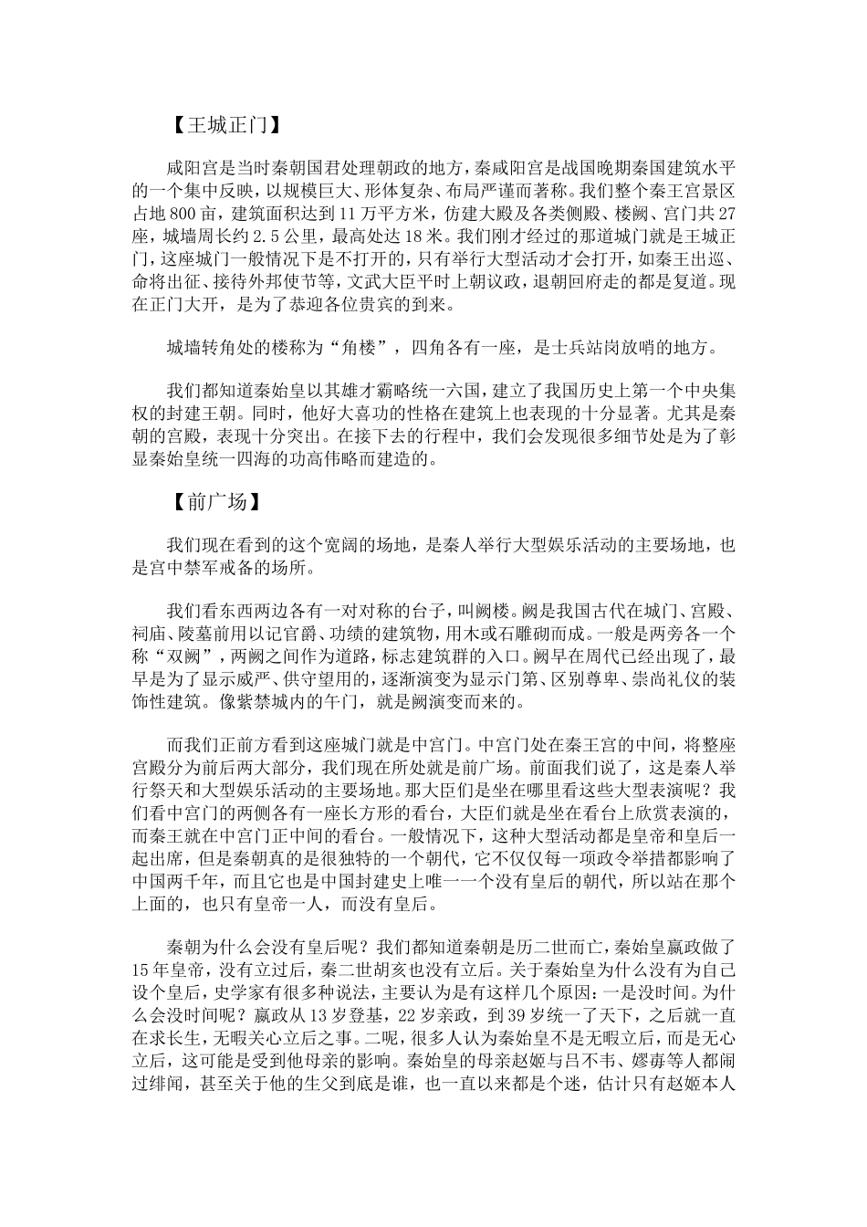 横店秦王宫景区导游词_第2页