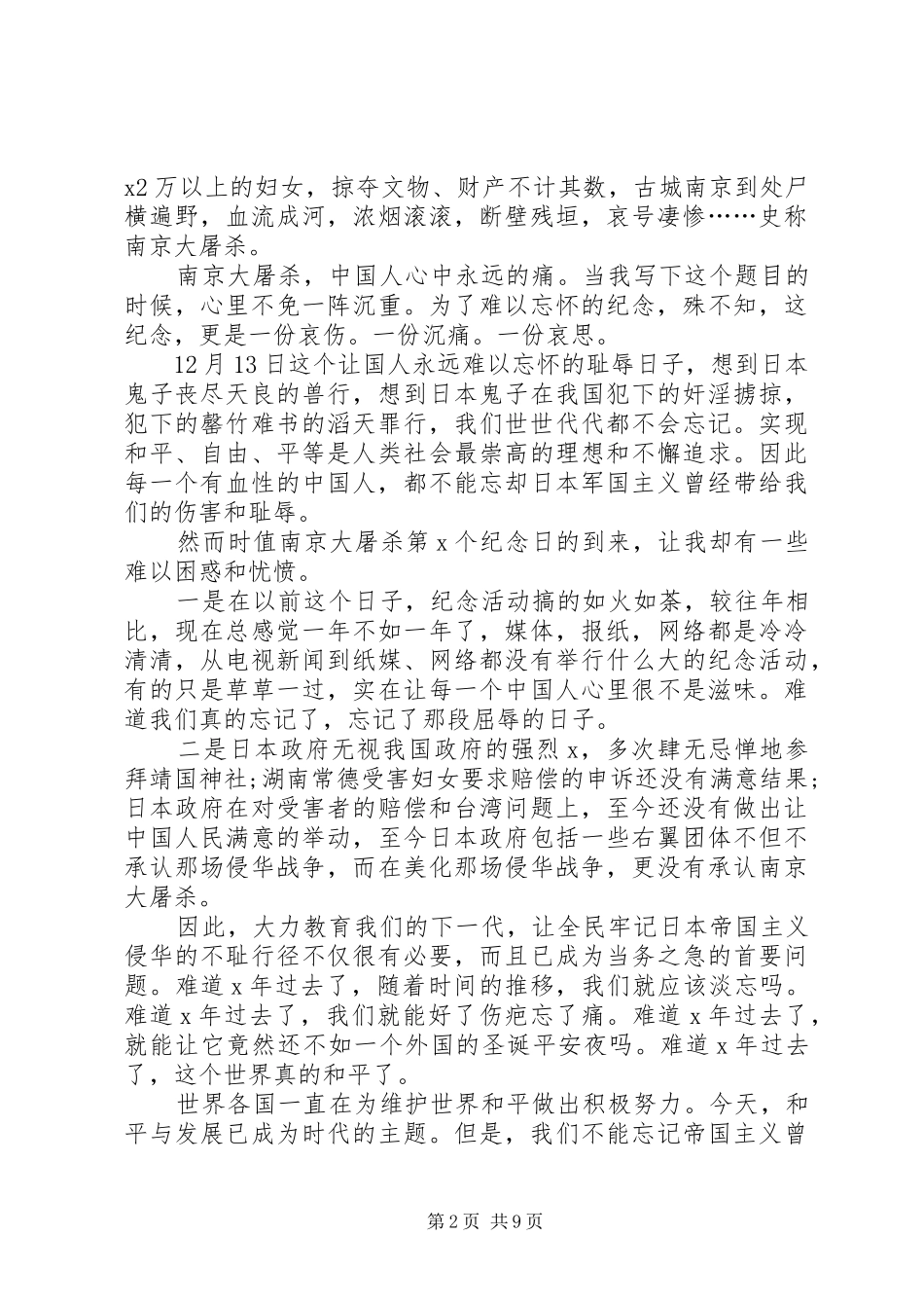 关于1213国家公祭日青少年发言多篇_第2页