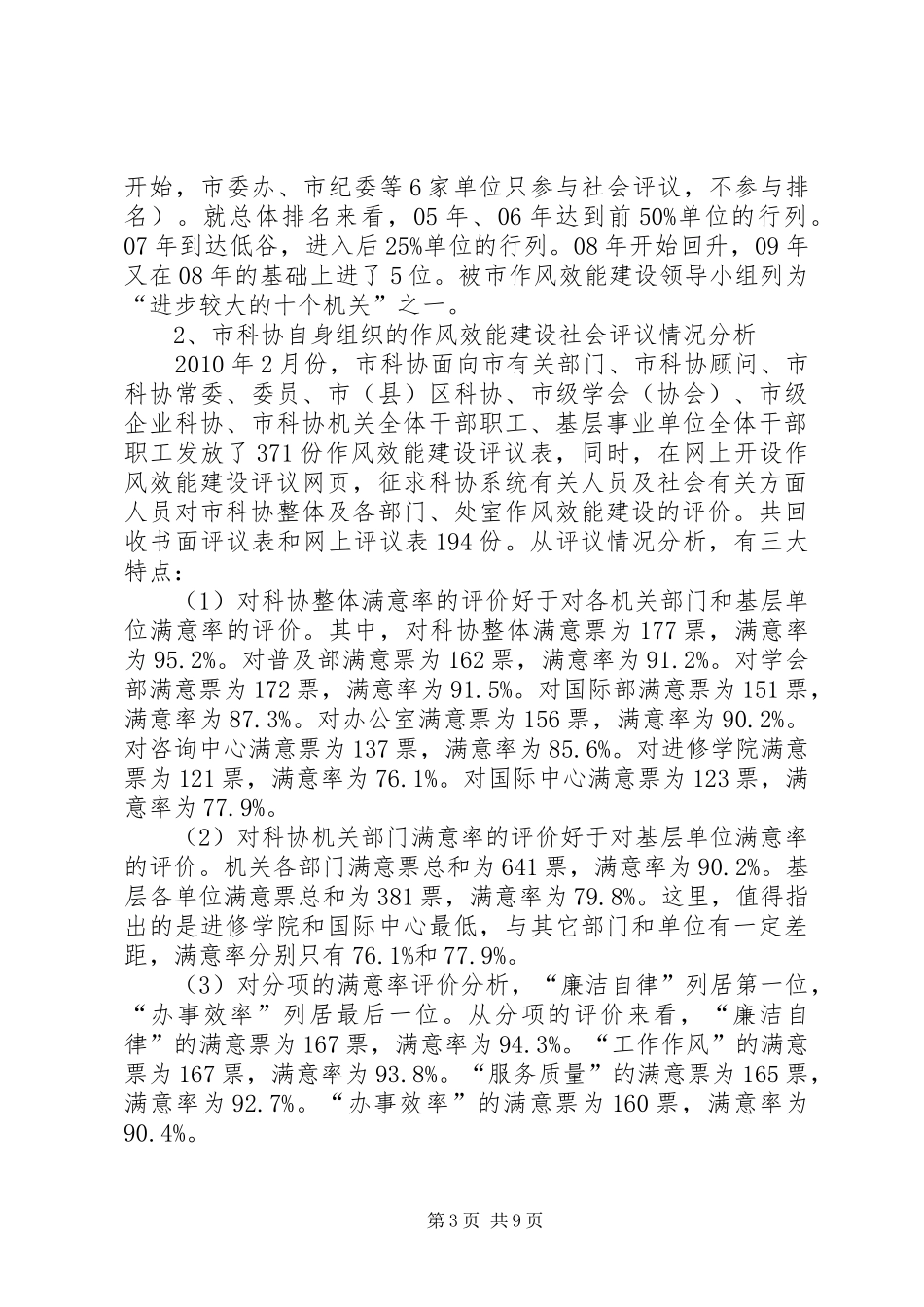 科协作风效能建设动员会讲话稿_第3页