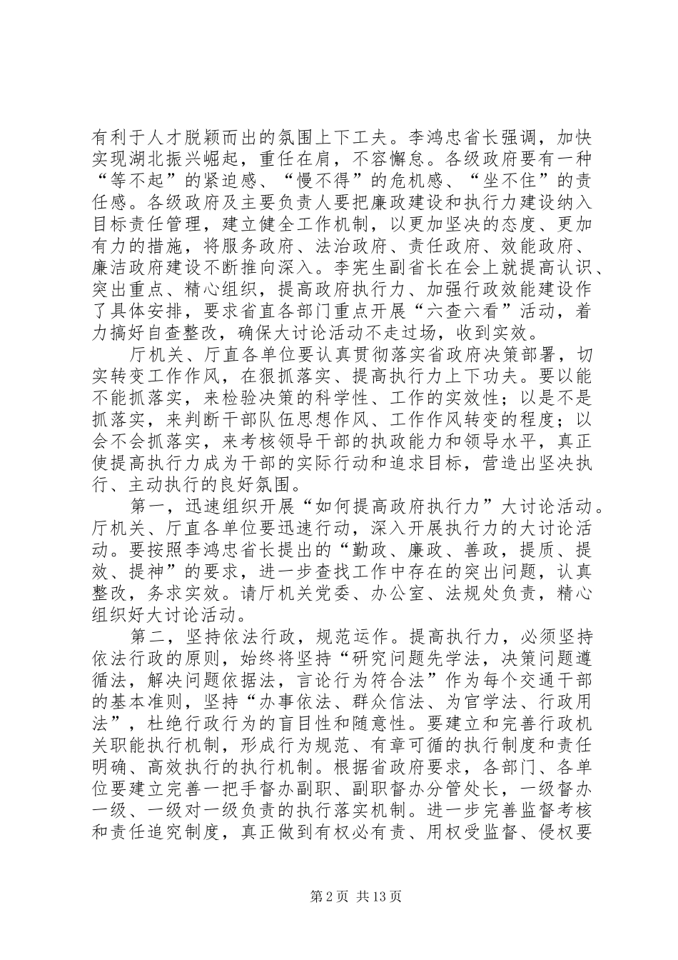 在交通重点工程建设调度会上的讲话_第2页