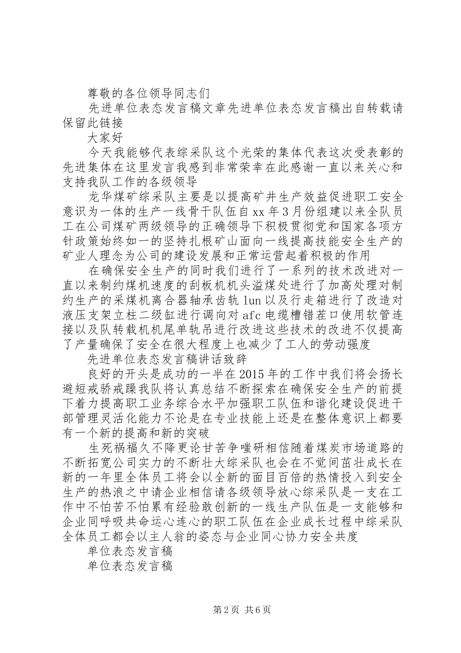 被巡察单位表态发言_第2页