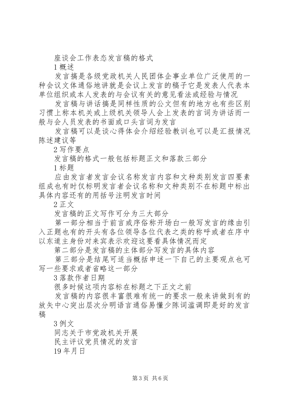 被巡察单位表态发言_第3页