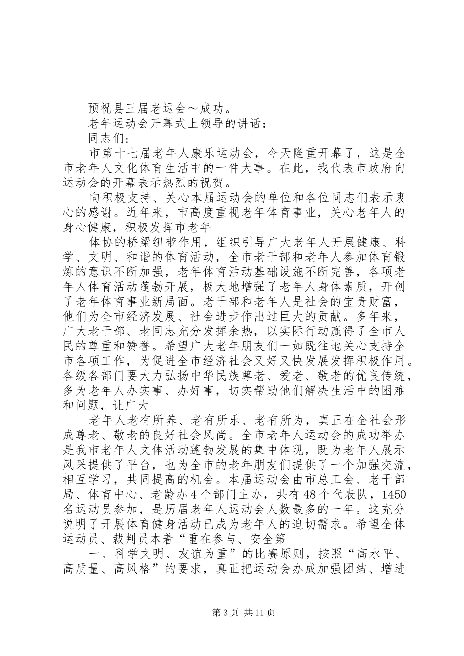 老年运会开幕式上的讲话_第3页