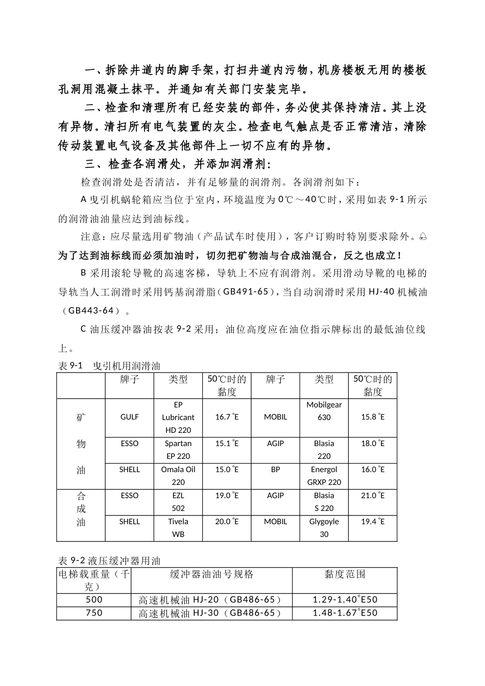 学习任务9：电梯调试与试运行 (2)_第2页