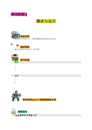 学习任务9：电梯调试与试运行 (2)