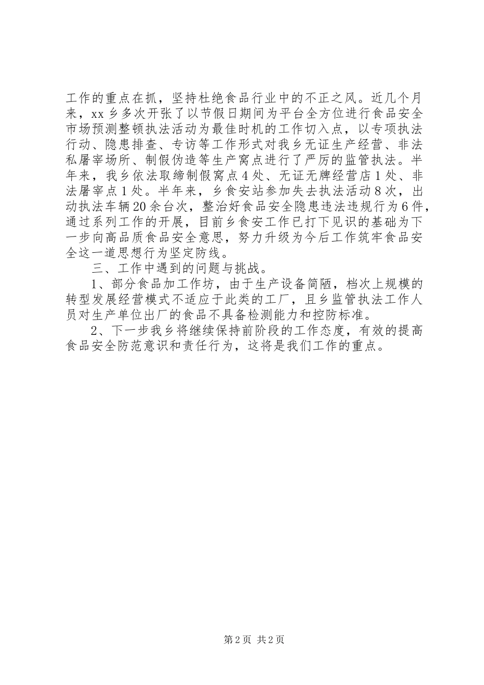 交通系统庆祝建党94周年大会领导发言致辞_第2页