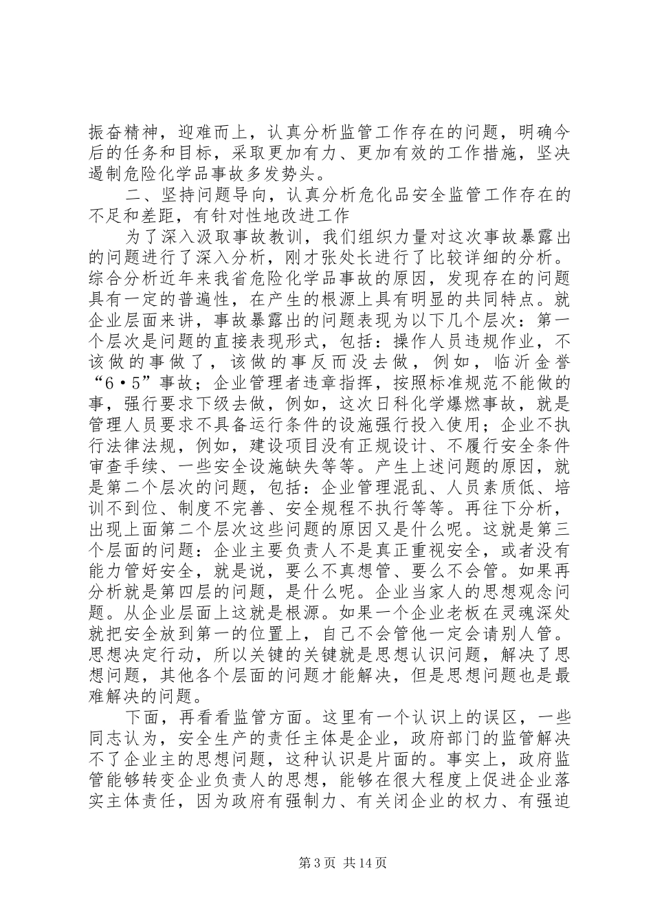 罗局长昌乐事故现场会讲话_第3页