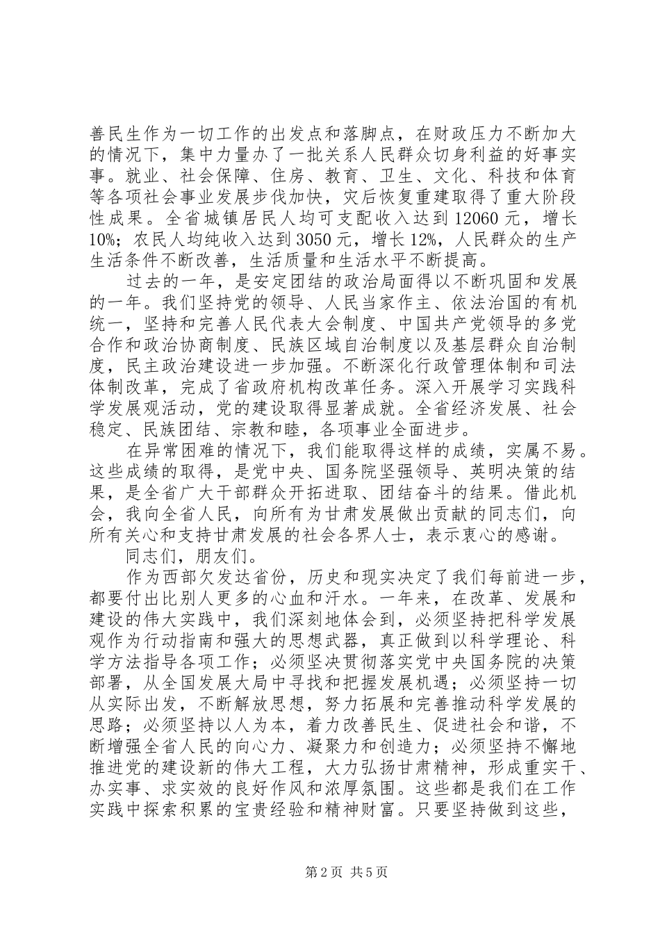 省委书记在团拜会上的讲话_第2页
