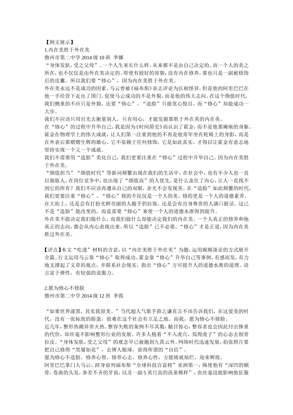 任务型作文-修心与修身_第2页