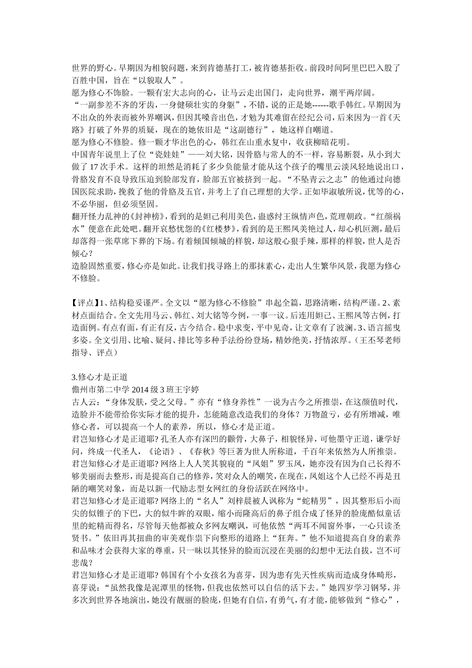 任务型作文-修心与修身_第3页