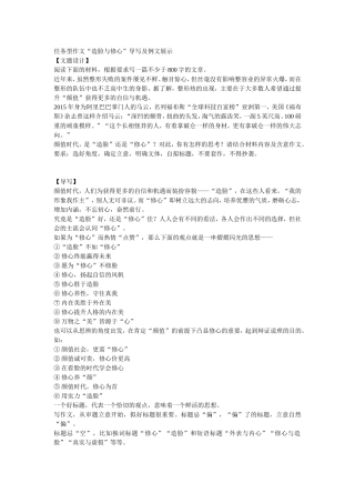 任务型作文-修心与修身