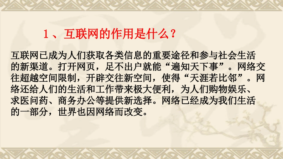 生活在信息化社会_第3页