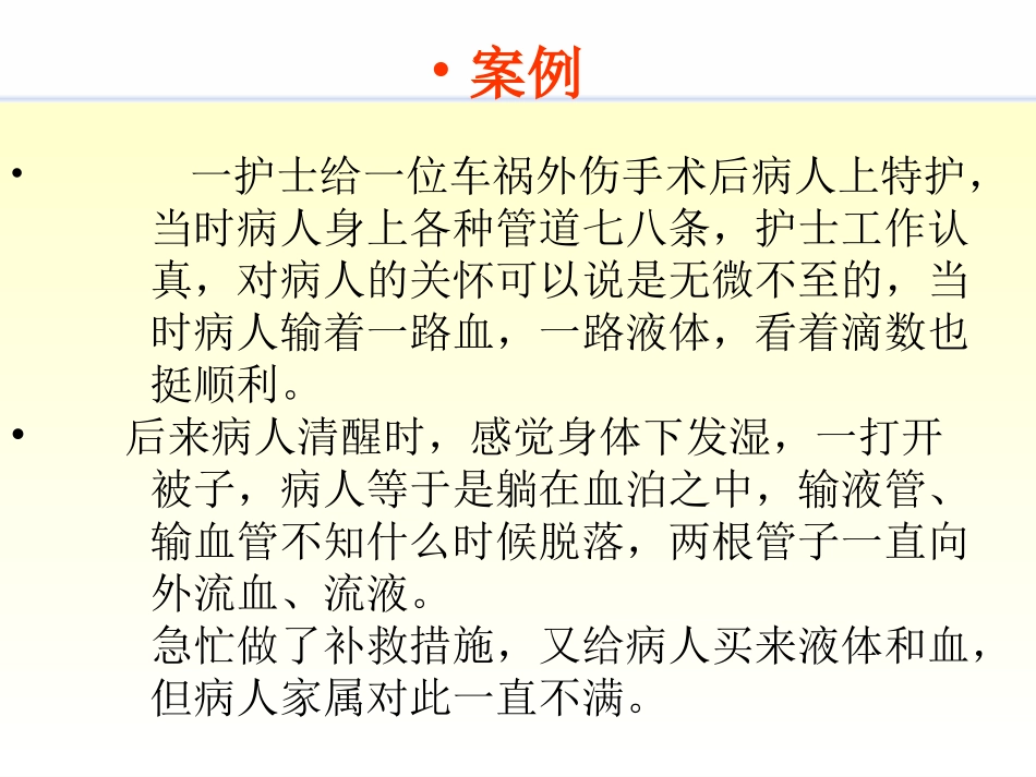 护理观察的价值_第2页