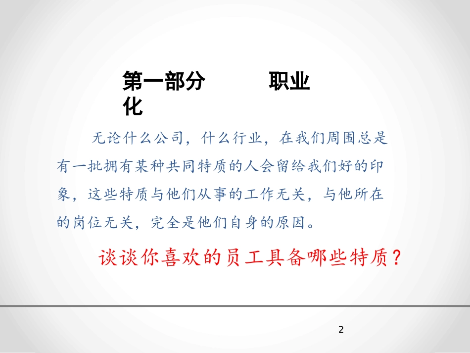 职业化与职业素养_第2页