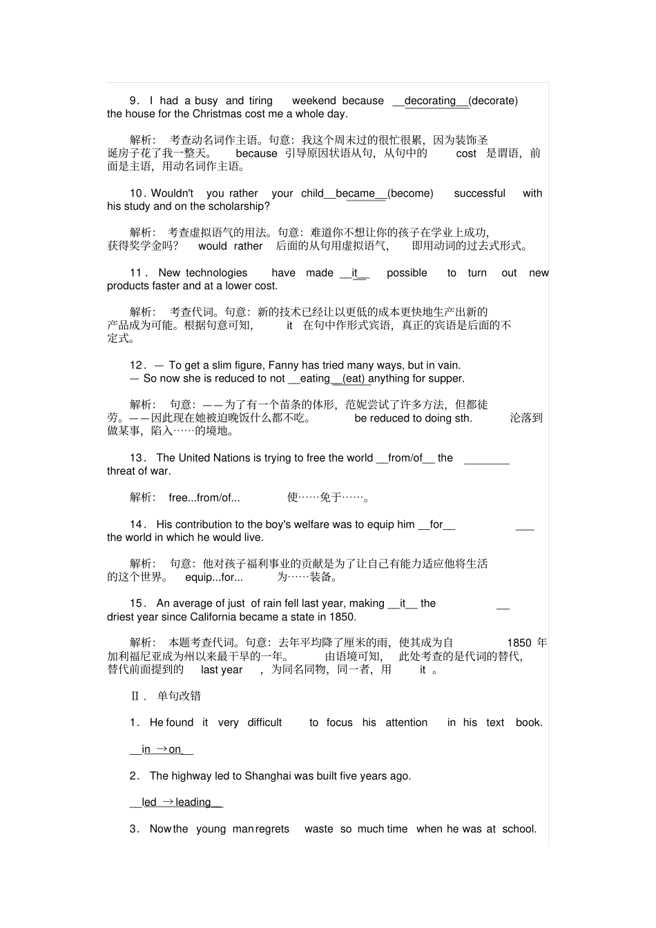 人教版必修四unit2知识点练习_第2页