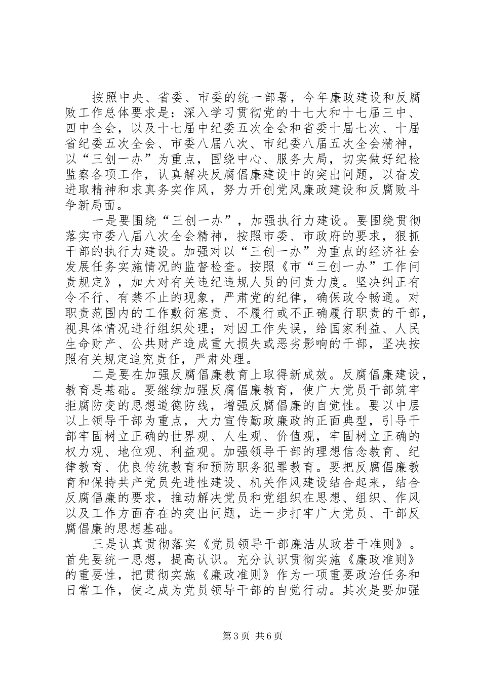 工信委在廉政动员大会讲话_第3页