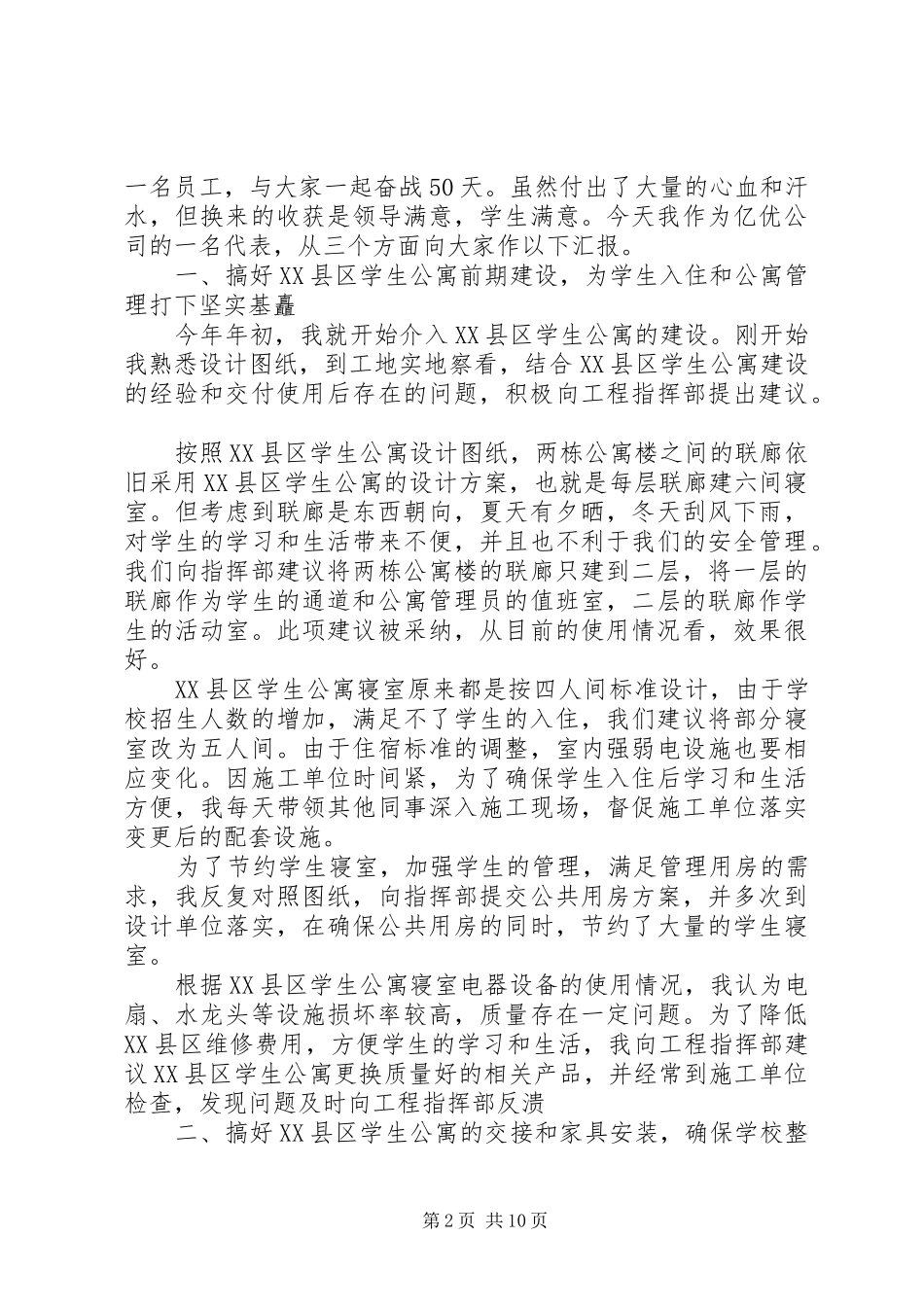 在安置小区入住仪式上的发言[最终版]_第2页