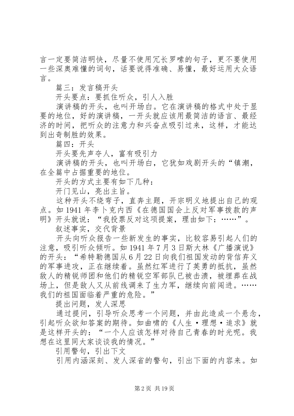优秀发言稿开头精选_第2页