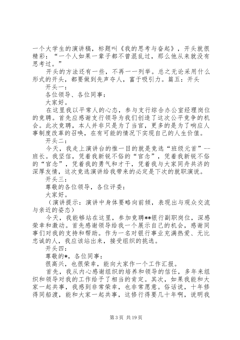 优秀发言稿开头精选_第3页
