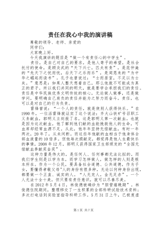 责任在我心中我的演讲稿