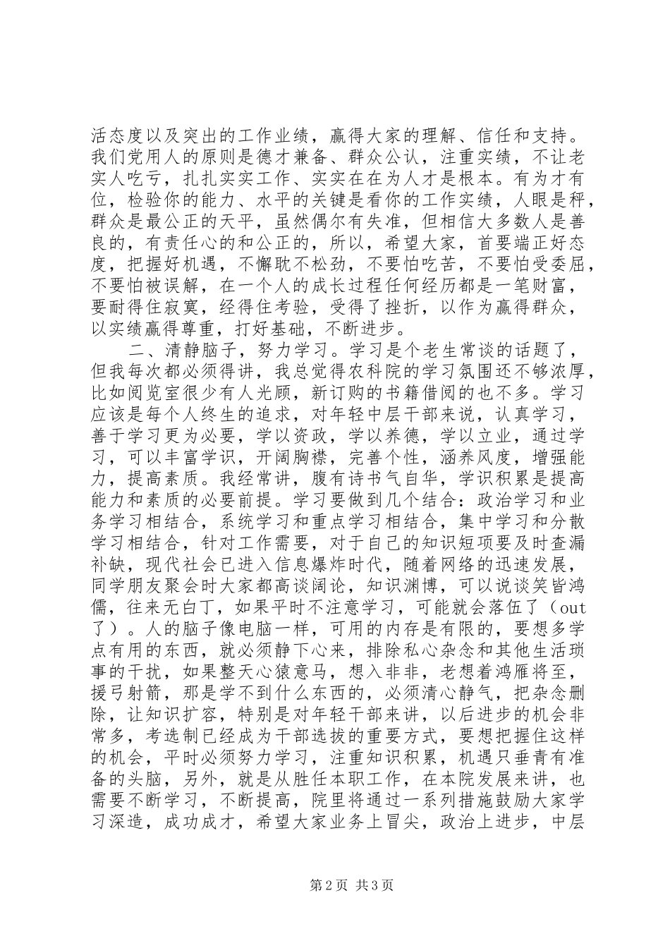 在干部考评会上的讲话_第2页