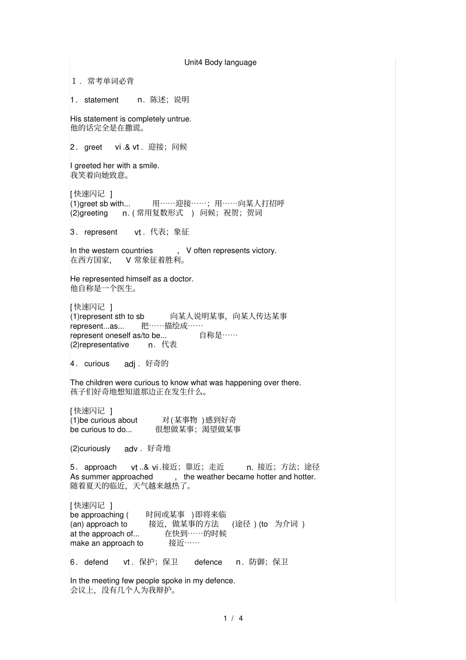 人教版必修四unit4知识点_第1页