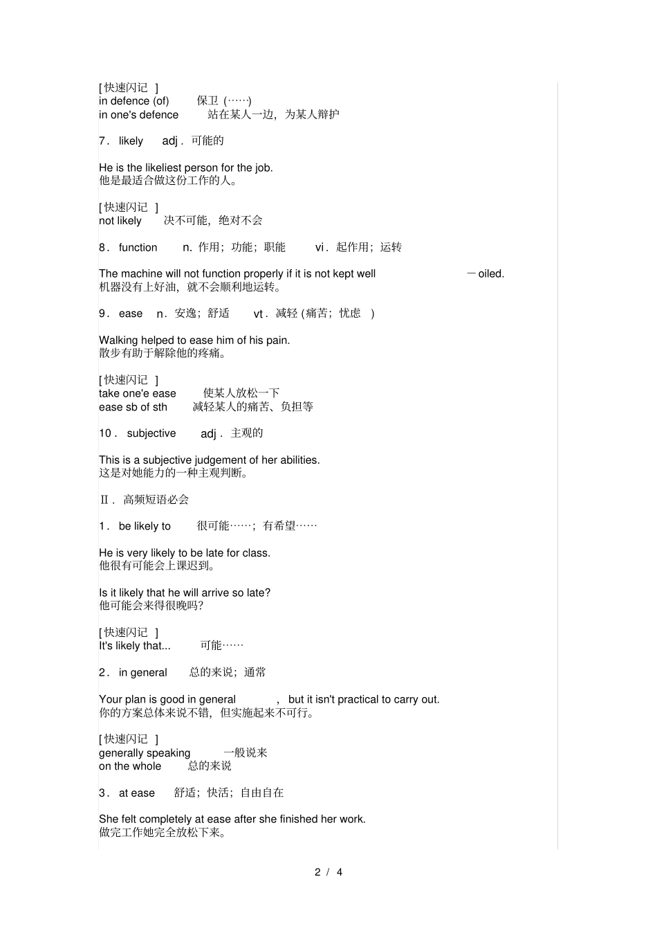 人教版必修四unit4知识点_第2页