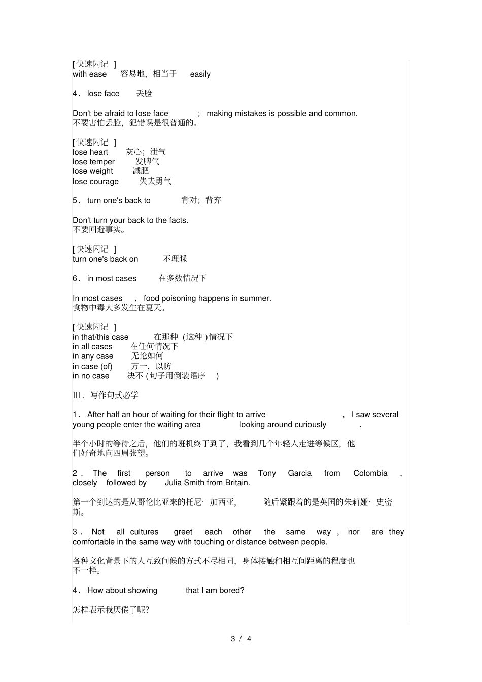 人教版必修四unit4知识点_第3页