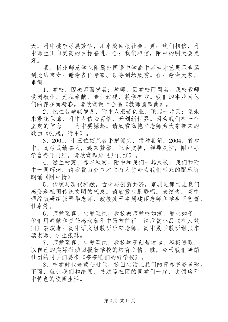 风雨兼程凯歌旋主持词_第2页