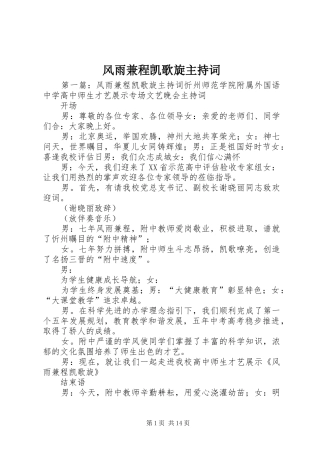 风雨兼程凯歌旋主持词