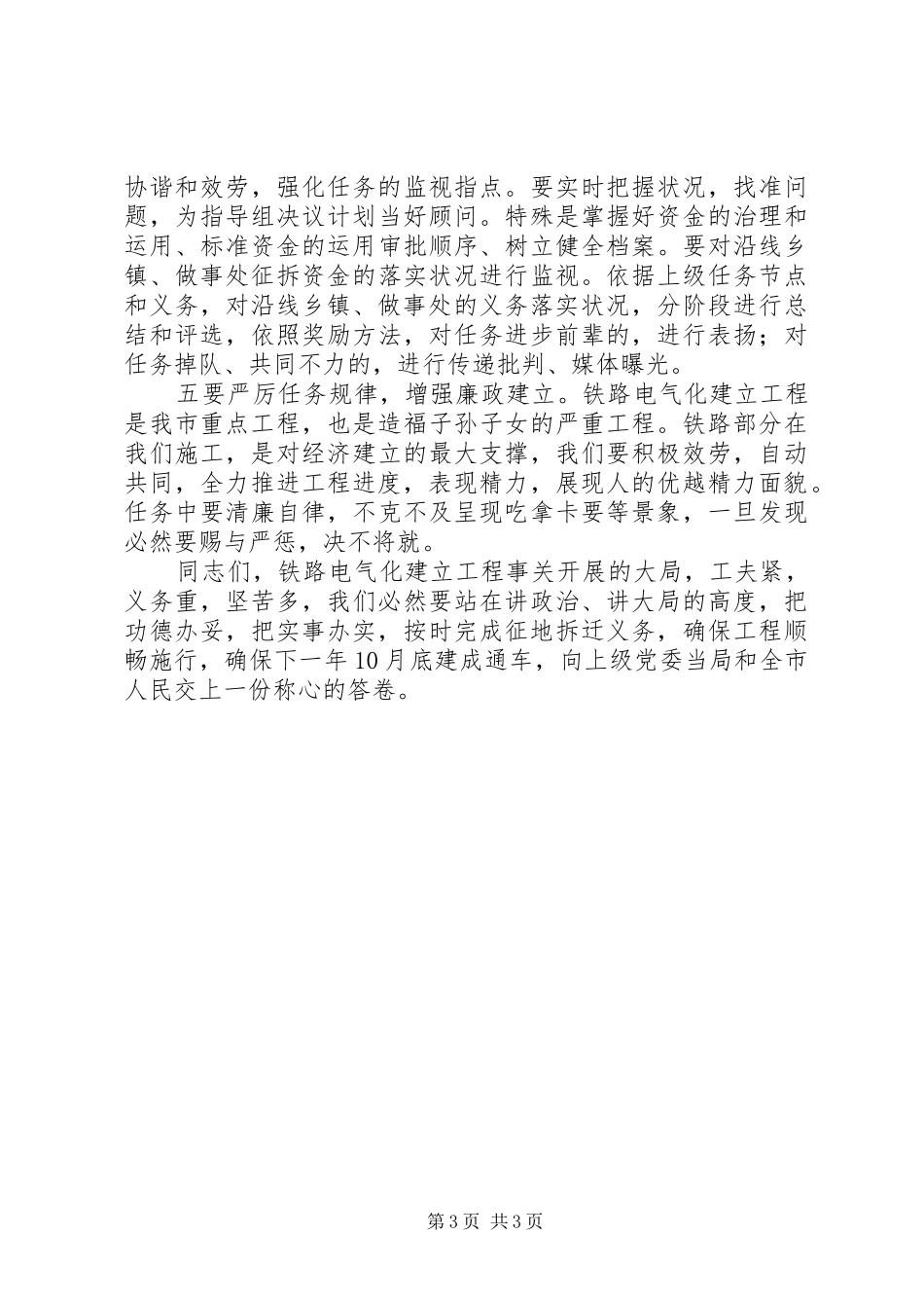 领导在电气化建设交流会发言_第3页