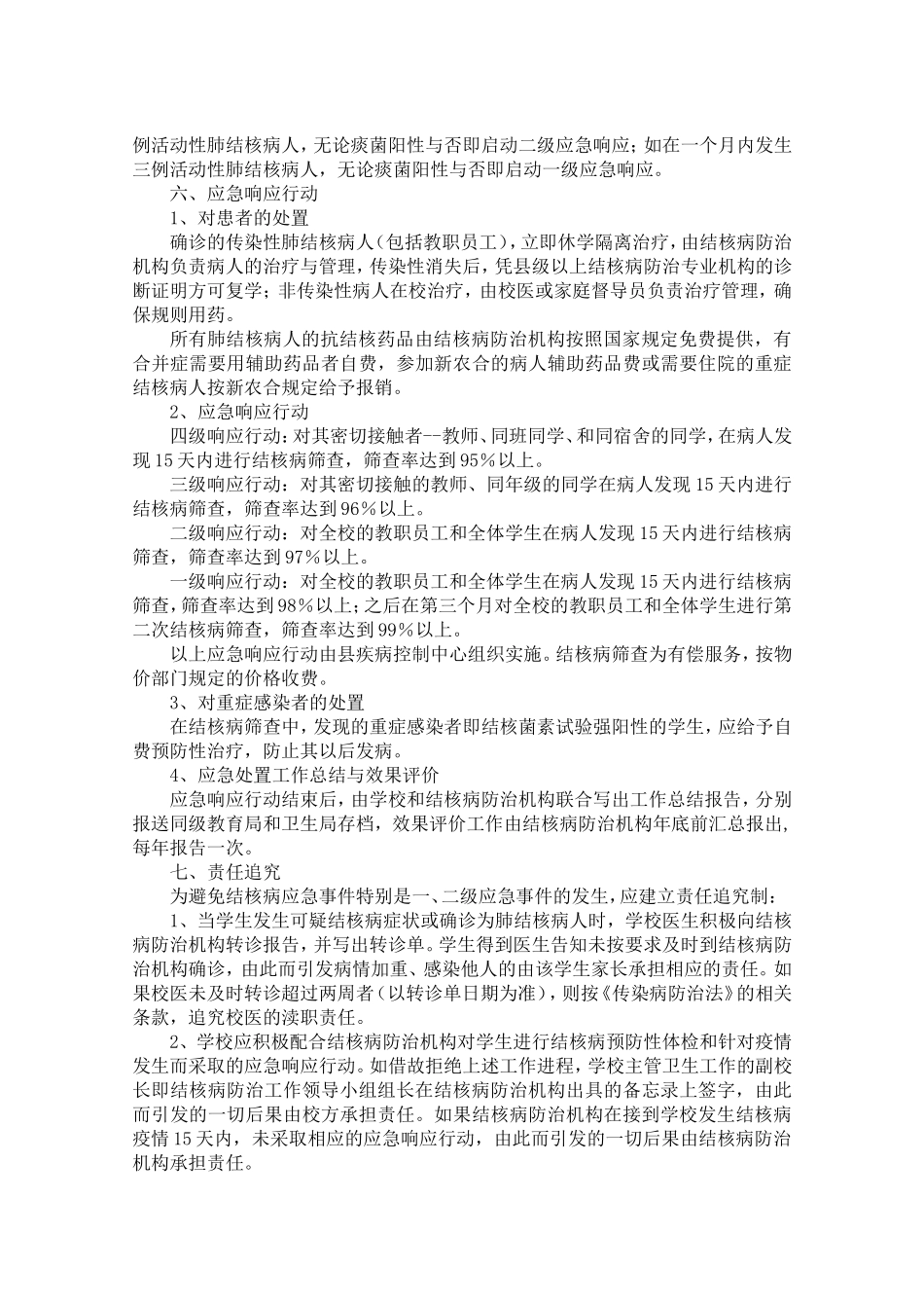 学校结核病防治应急处置预案_第2页