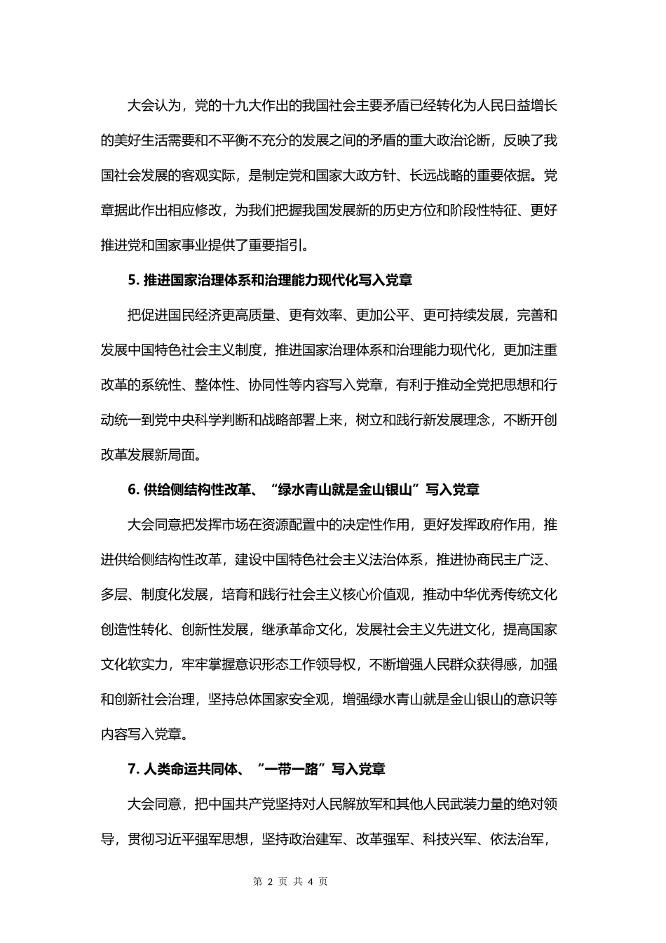 十九大党章最新修改内容_第2页