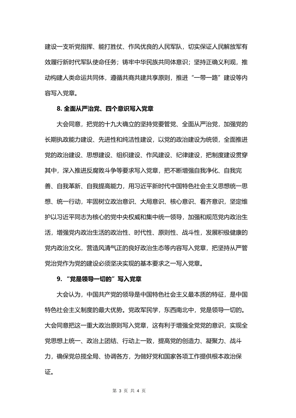 十九大党章最新修改内容_第3页