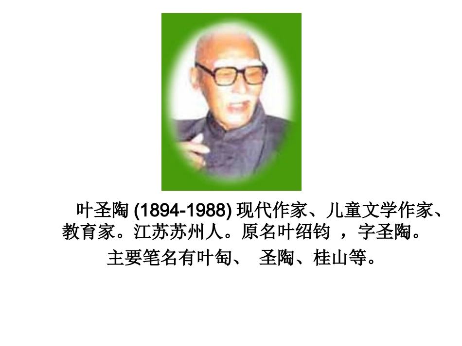 那片绿绿的爬山虎 四年级语文上 ppt课件_第2页