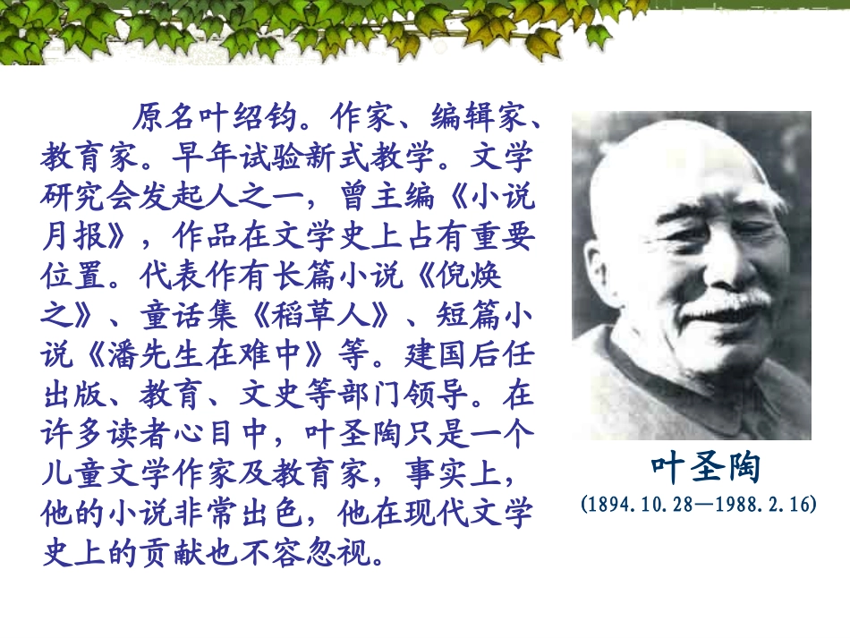 那片绿绿的爬山虎 四年级语文上 ppt课件_第3页