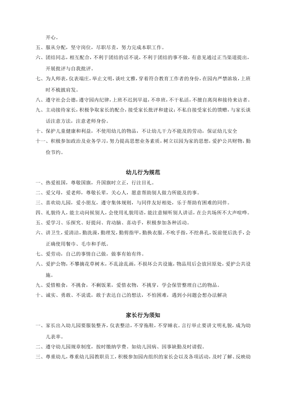 幼儿园各项规章制度_第2页