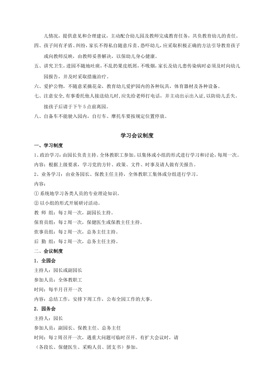 幼儿园各项规章制度_第3页