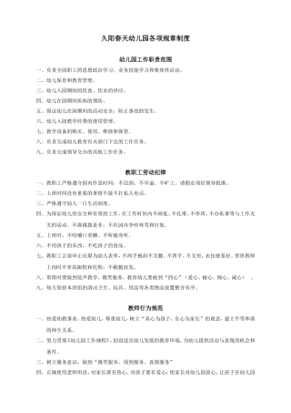 幼儿园各项规章制度